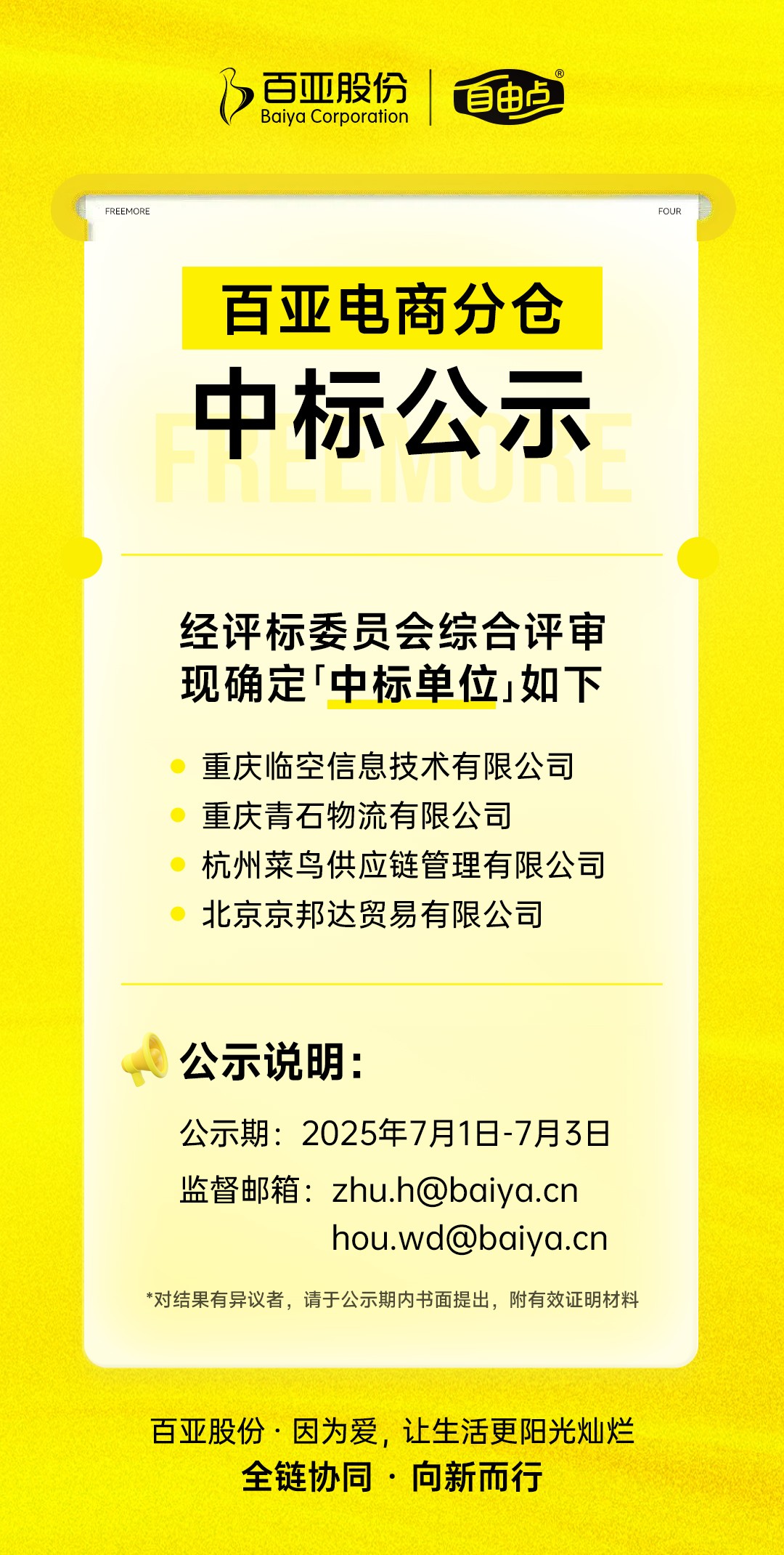 6686体育手机客户端股份